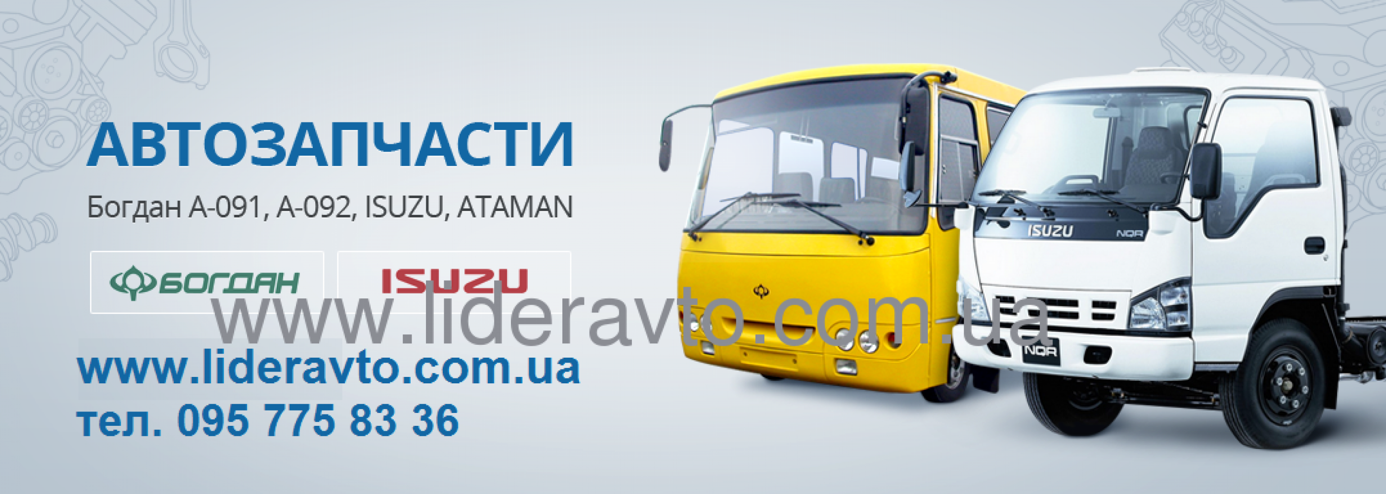 Купити запчастини Богдан А-091, А-092, Isuzu