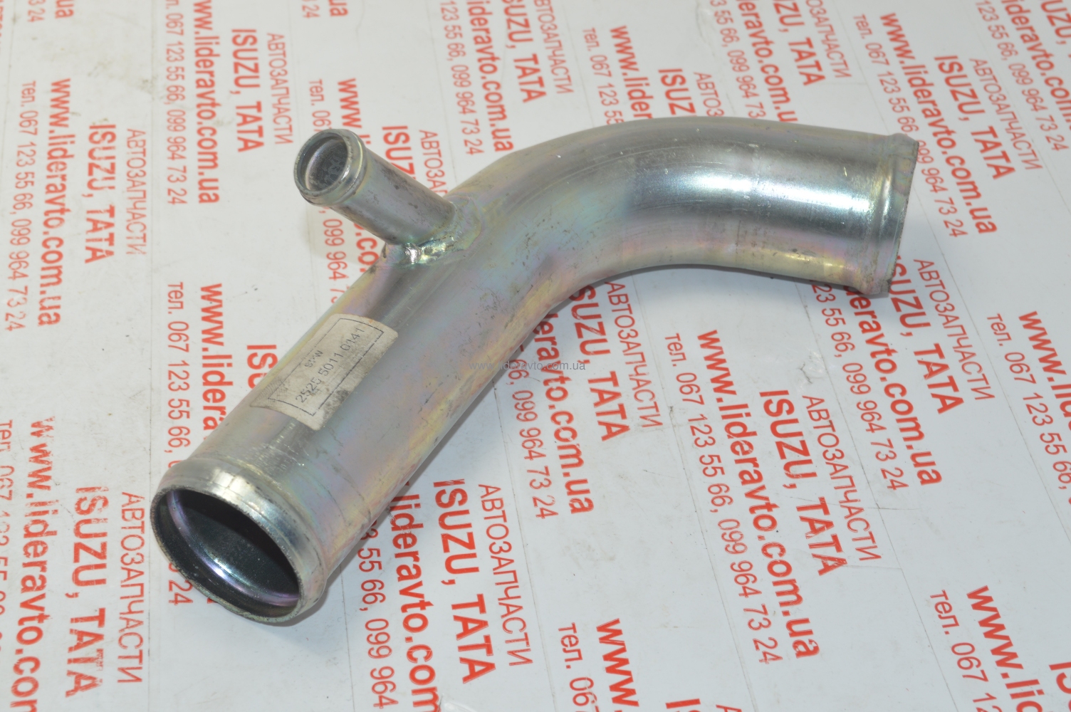 Трубка от радиатора к водяному насосу Эталон, ТАТА (613 EII,613 EIII) 252550110141