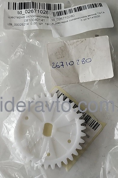 Шестерня стеклоочистителя большая ТАТА, ЭТАЛОН ИВАН ОРИГИНАЛ 264182400117 