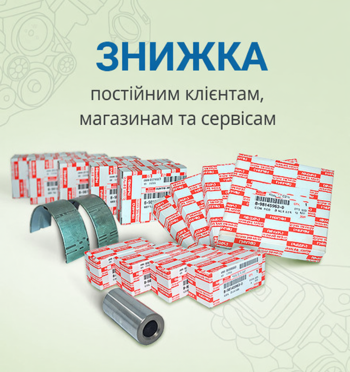 Знижка
